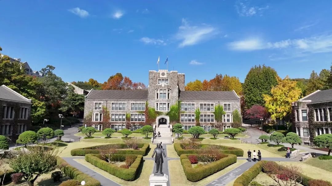 延世大学
